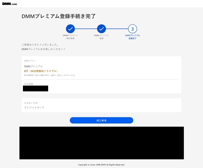 DMMTV登録結果